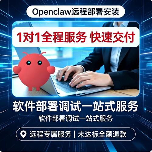 OpenCLAW小龙虾AI远程安装教程