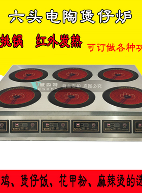 商用电陶炉多头6眼煲仔炉二四六八头麻辣烫花甲粉丝煲平面电陶灶