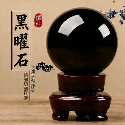 天然黑曜石水晶球摆件黑色大号原石打磨客厅办公室玄关工艺品装饰