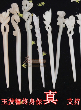 古典和田玉发簪祥云复古白玉步摇古风玉簪子盘发钗子灵芝原创如意
