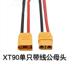 XT90插头公母连接线航模接口公母插头铜镀金大电流延长线连接线