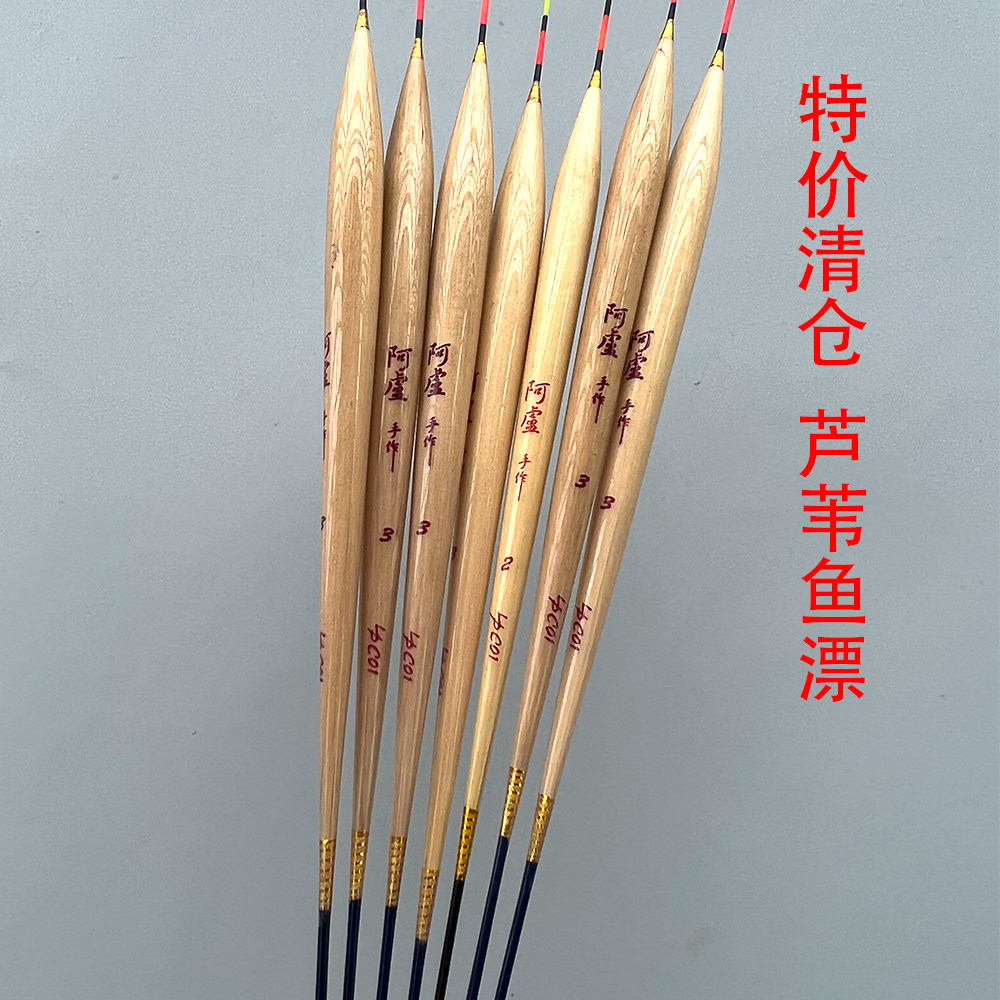 清仓高灵敏芦苇鱼漂长身短脚翻身快鲫鱼漂混养野钓黑坑特价