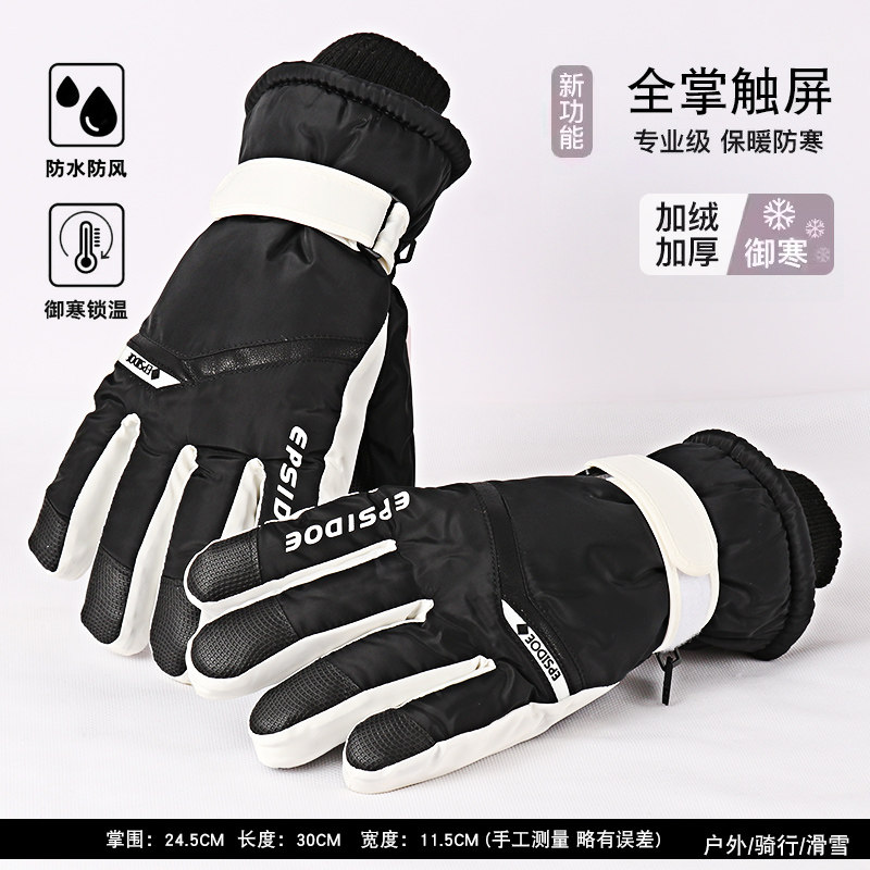 滑雪手套男冬季触屏保暖加绒加厚防寒防冻户外玩雪骑行骑电动车女