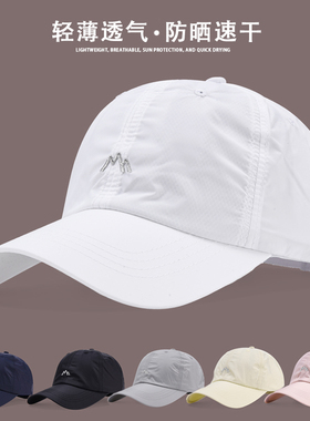户外轻薄速干棒球帽子男女夏季防晒遮阳帽透气运动骑行白色鸭舌帽