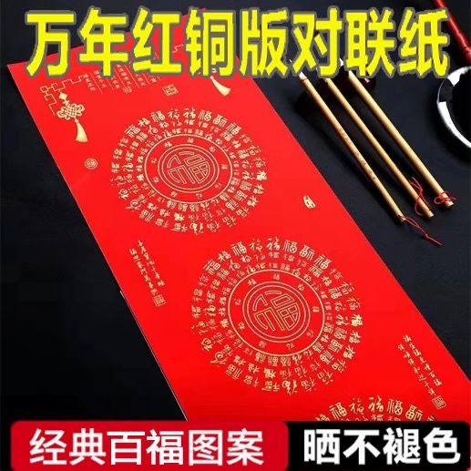 铜版纸对联纸空白手写红纸斗方