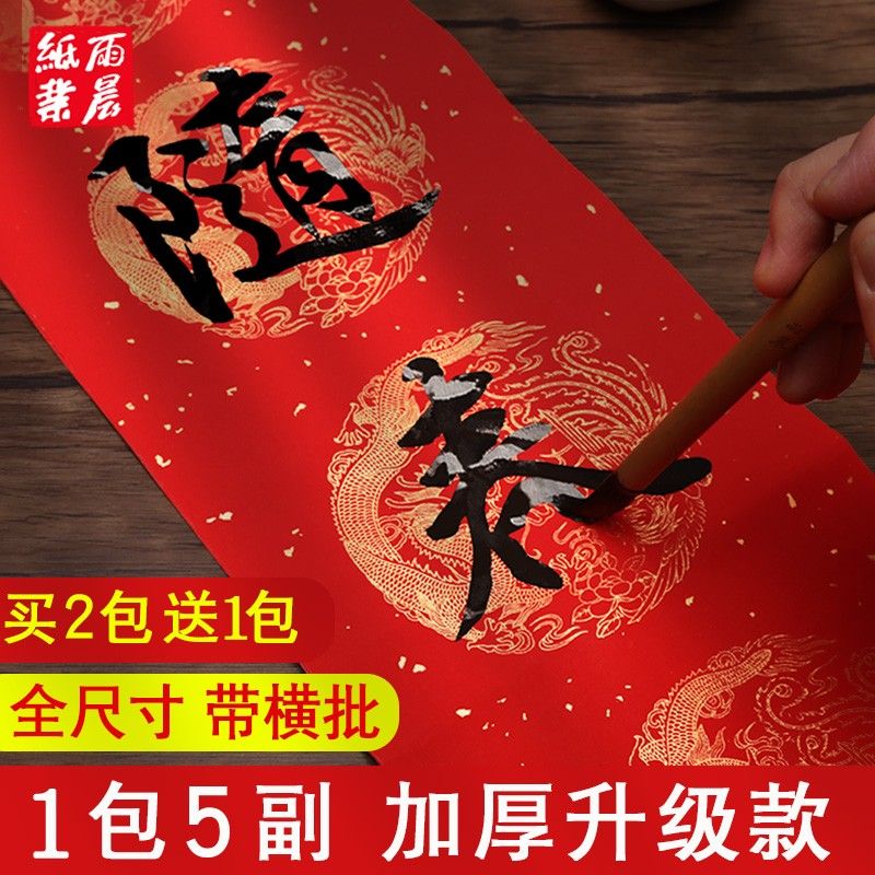 2025年万年红对联专用纸高档万年红对联纸
