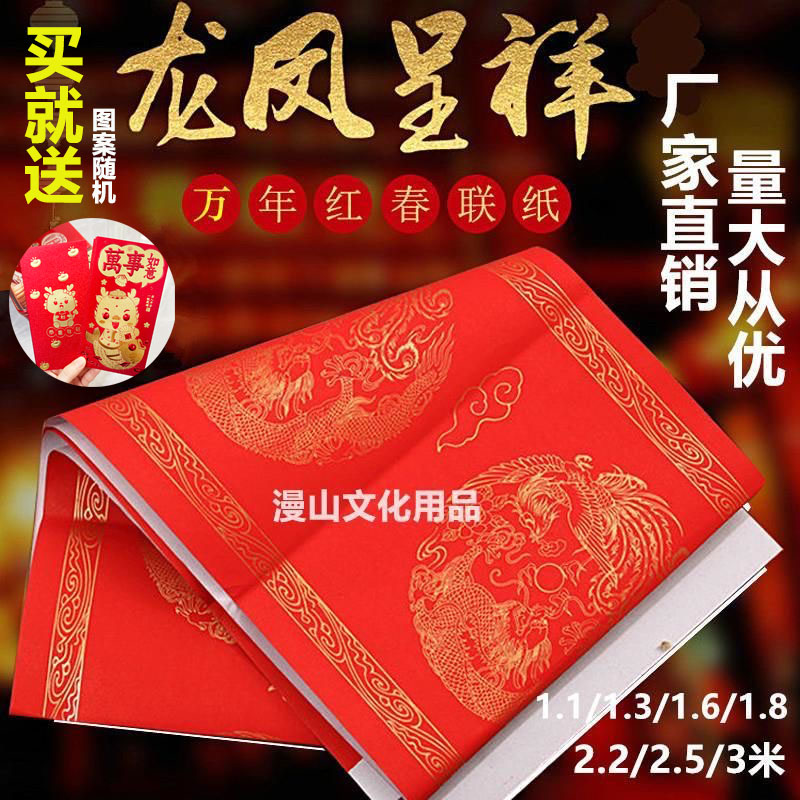 万年红对联纸空白手写