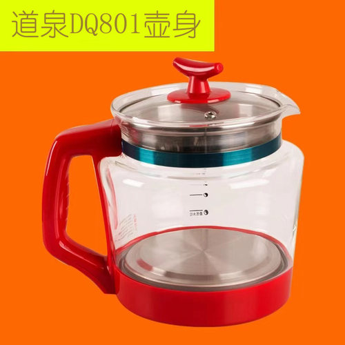 道泉DQ801养生壶配件单壶身单底座通用三环陶瓷壶身