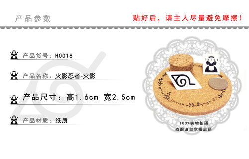 【女仆TATOO】003火影忍者木叶村标志COS纹身贴  满18包邮