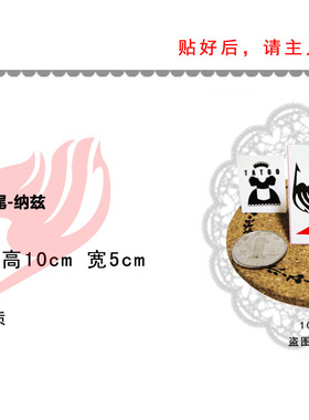 【女仆TATOO】098  满24包邮  纳兹 妖尾 公会 妖精的尾巴纹身贴