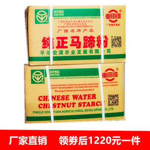 商用散装 包邮 纯荸荠粉 2023年10月新日期车田河纯马蹄粉500g 40袋