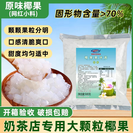 椰果奶茶专用原味椰果粒多规格整箱袋装商用配料开袋即食可吸饮品
