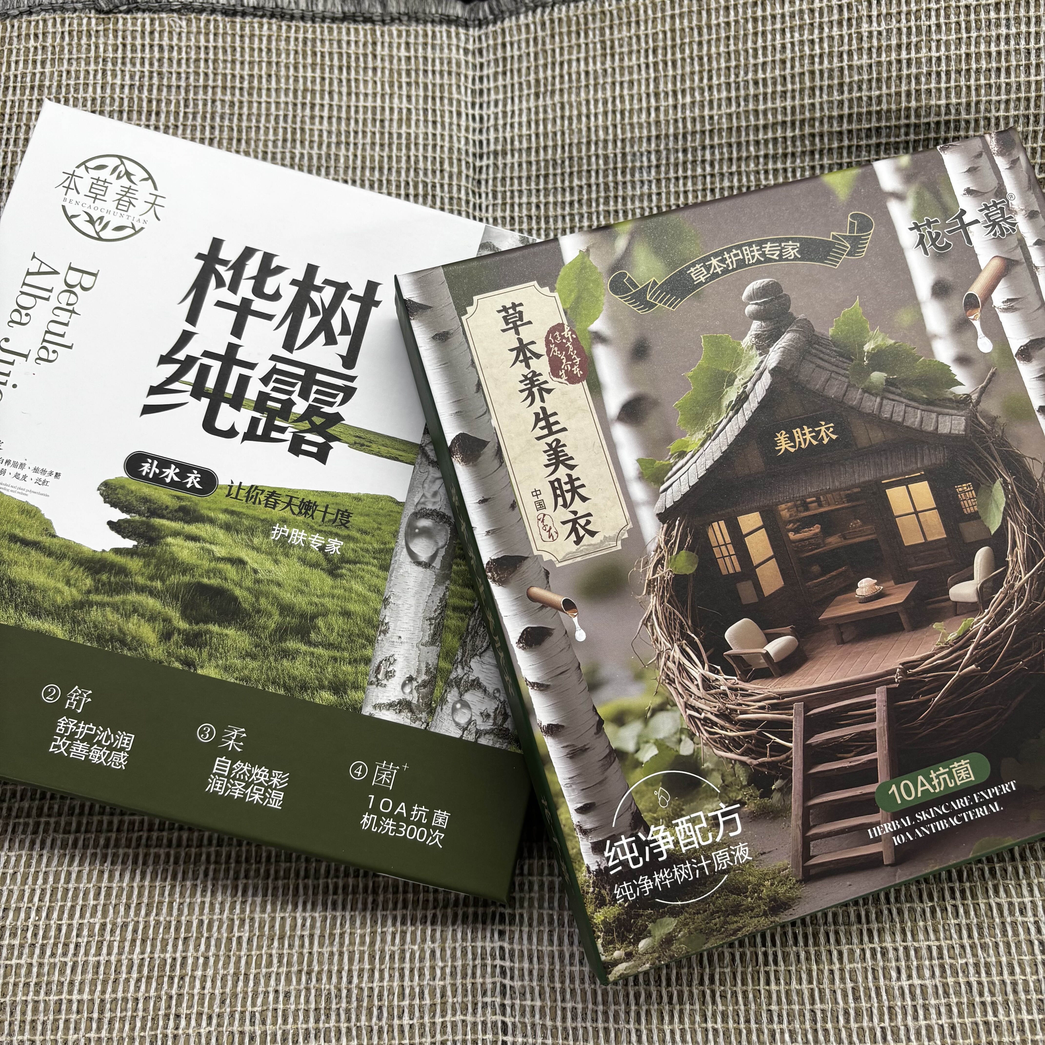 本草春天桦树纯露美肤衣/花千慕草本养生美肤衣10A抗菌女套装内衣