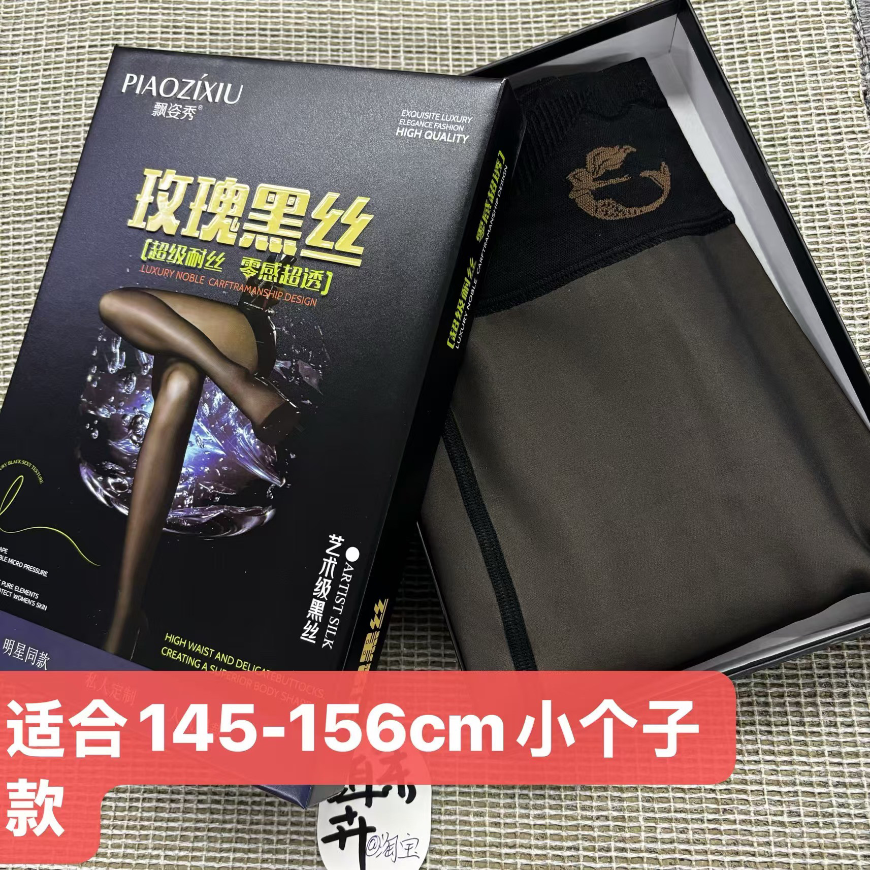 飘姿秀206玲珑款短版小个子版玫瑰黑丝水光一体透肤连裤袜黑透肤,女士内衣/男士内衣/家居服,连裤袜/打底袜,淘宝优惠券,粉丝福利购,淘宝优惠卷