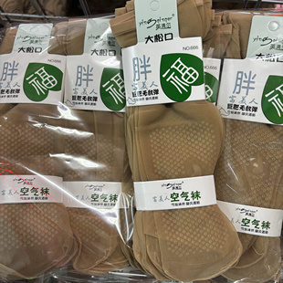 英清尔666胖富美人巨肥松口空气袜水晶透明脚尖超透防滑胶短丝夏