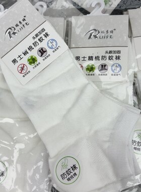 瑞孚特3027头跟加固男士精梳棉防蚊袜短筒袜透气吸汗防臭薄款网眼