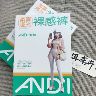 安迪69333柔雾哑光裸感裤女高腰收腹提臀塑身裤裸感无痕塑形轻塑