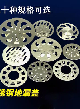 不锈钢地漏盖圆形地漏盖片盖板加厚下水道防臭盖子7.3 8.510 6.8