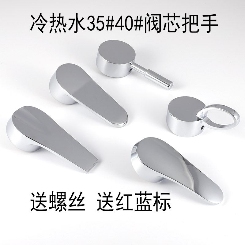 冷热水龙头手柄台盆厨房4035