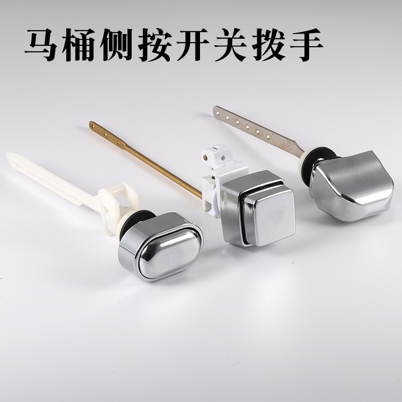 水箱侧按键马桶水箱配件坐便器侧面开关按钮旁边扳手侧按纽