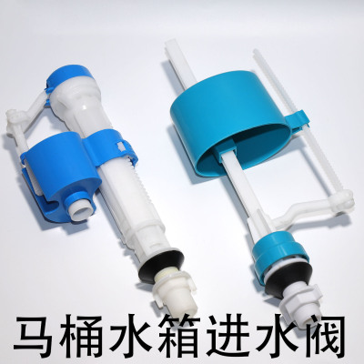 抽水马桶配件 水箱进水阀 水箱配件 止水阀 坐便器配件可调节