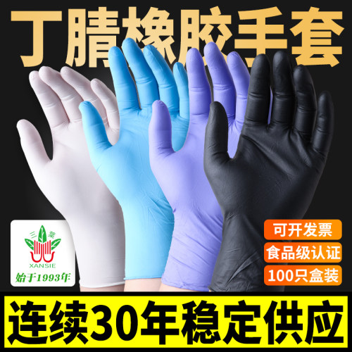 一次性手套女丁晴乳胶美容纹绣薄