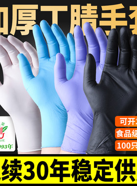 耐用一次性手套丁腈橡胶手套【加厚型】食品工业车间汽修园艺防油
