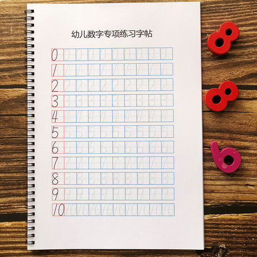 0-20幼儿园中班虚线数字描红本