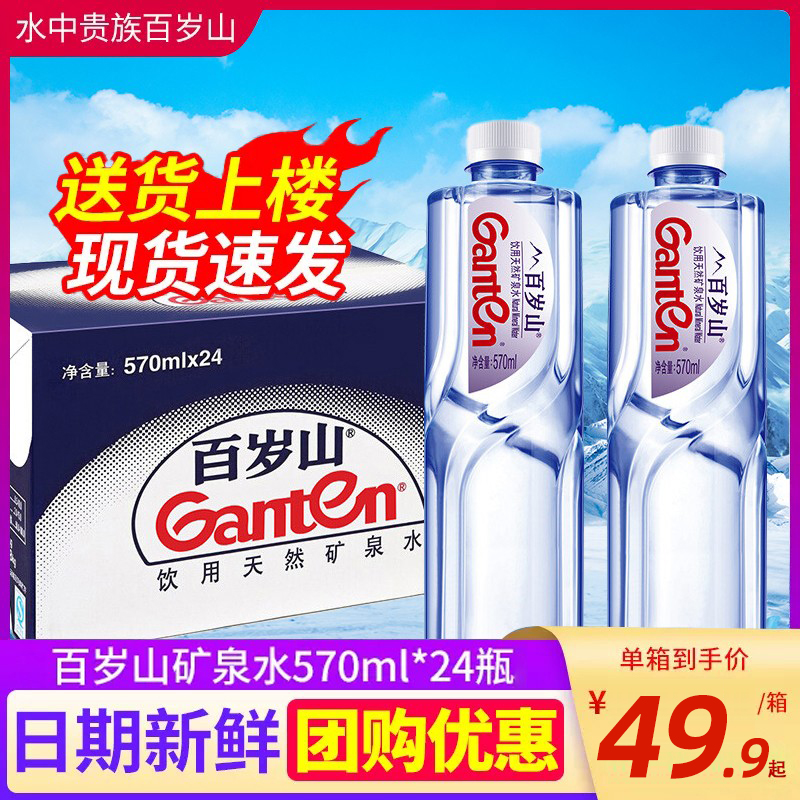 百岁山天然矿泉水570ml*24瓶整箱装 企业大瓶装饮用水348ml小瓶水