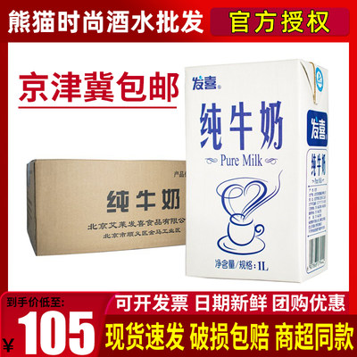 发喜黑字全脂纯牛奶1L*12盒