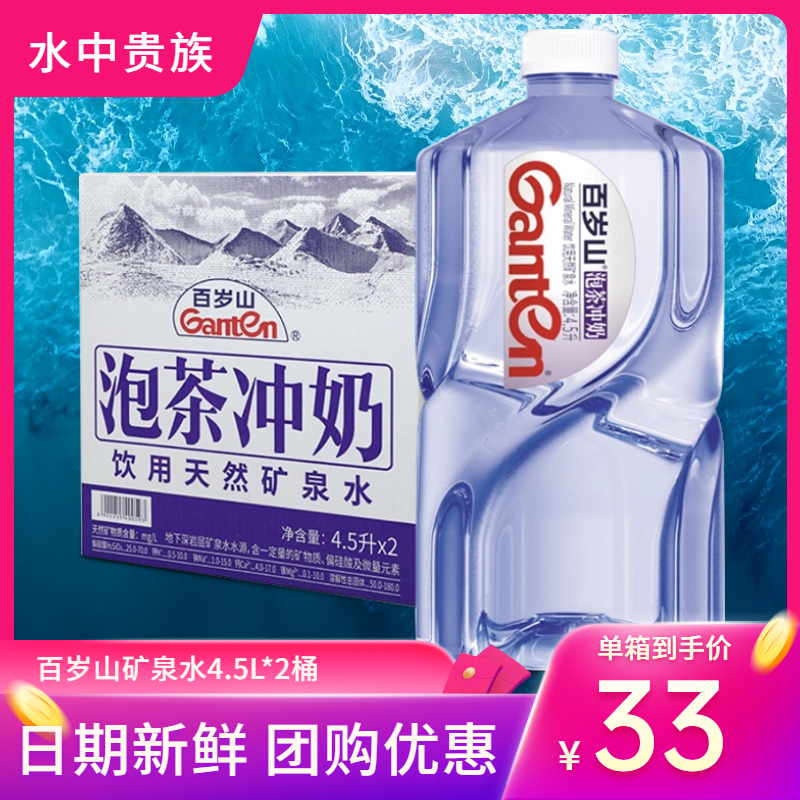 百岁山天然矿泉水大瓶4.5L*2瓶  整箱装  饮用水偏硅酸天然健康