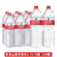 Nongfu Spring Drinking Natural Water 2.1L*8 bottles, large barrel water, weakly alkaline family size, non-2-liter mineral water thumbnail 7