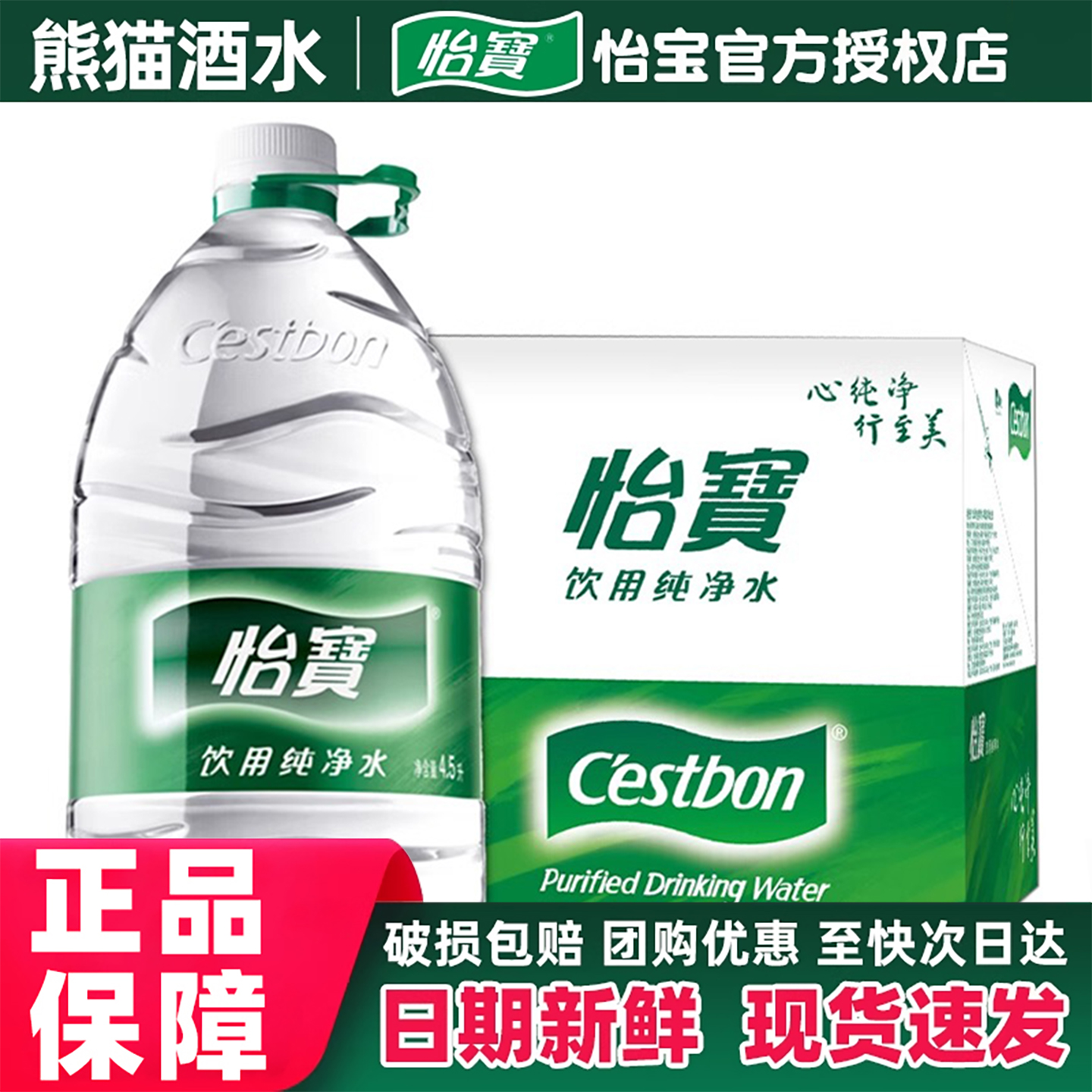 怡宝饮用纯净水4.5L*4桶\6L*3桶