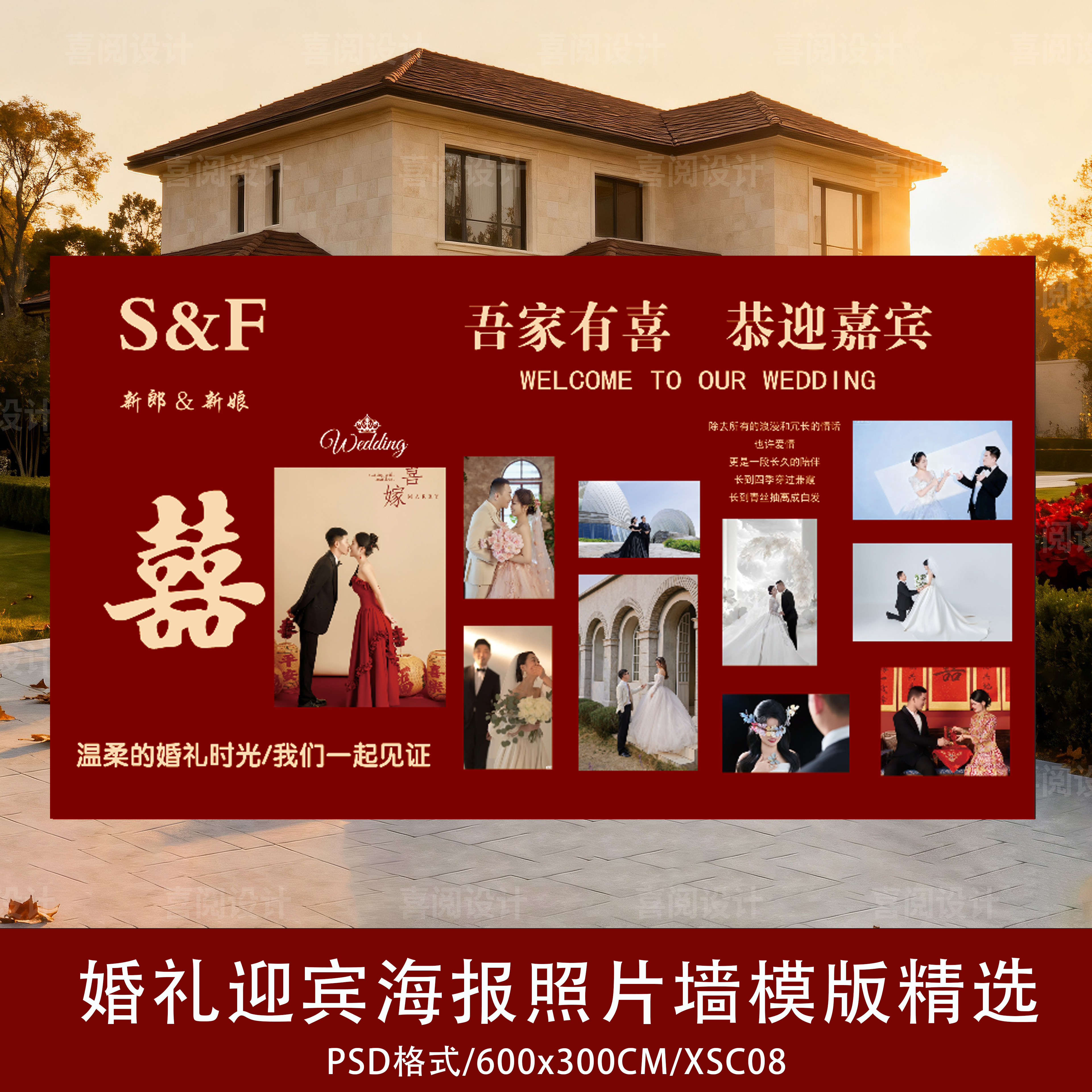 婚礼迎宾海报照片墙模板PS模板背景墙平面设计素材红色婚礼源文件