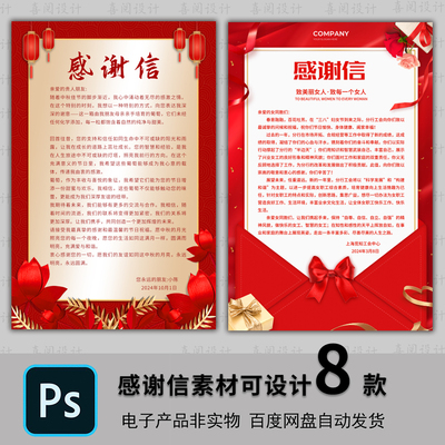 感谢信素材源文件感谢信设计感恩有你贺词感谢海报PSD设计素材