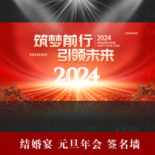 年会背景墙签名墙设计素材元旦背景墙幕布设计婚礼背景素材订婚宴