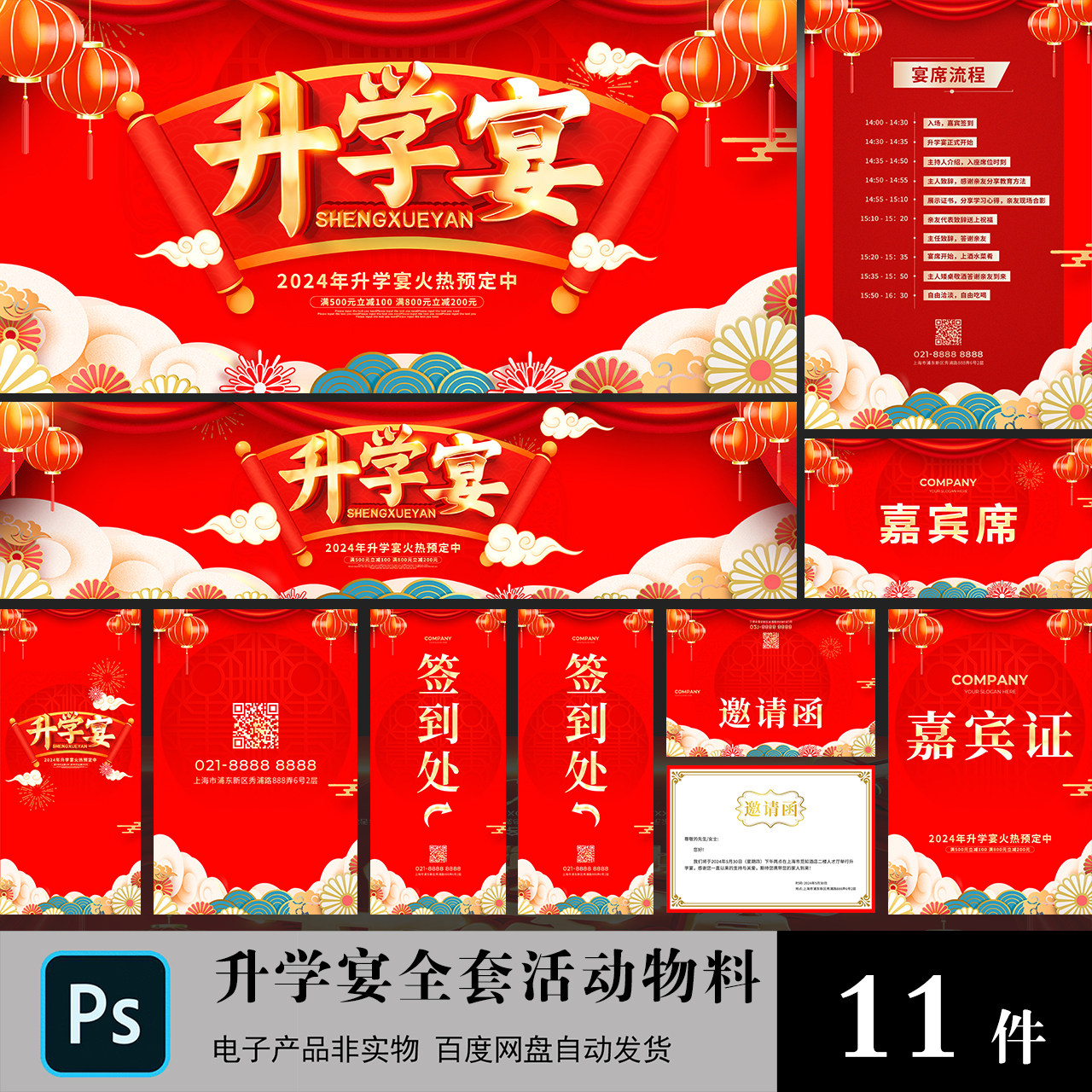 升学宴横板海报展板PSD分层模板中国风喜庆酒店活动宣传背景素材
