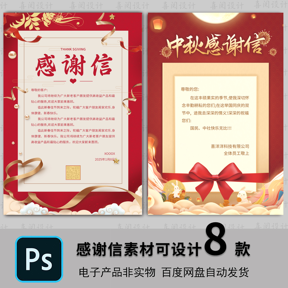感谢信设计感谢信企业公司春节新春慰问信psd模板素材设计感谢信