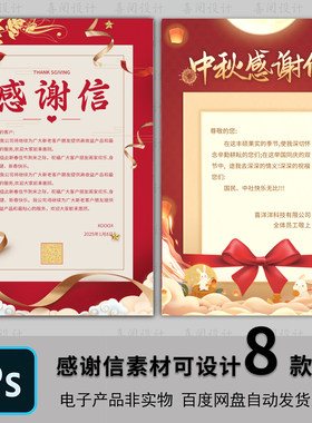 感谢信设计感谢信企业公司春节新春慰问信psd模板素材设计感谢信