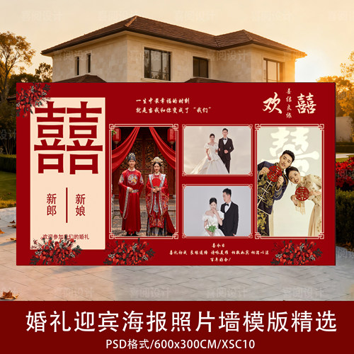 婚礼迎宾海报照片墙模板PSD模板背景墙结婚照片墙设计素材婚礼