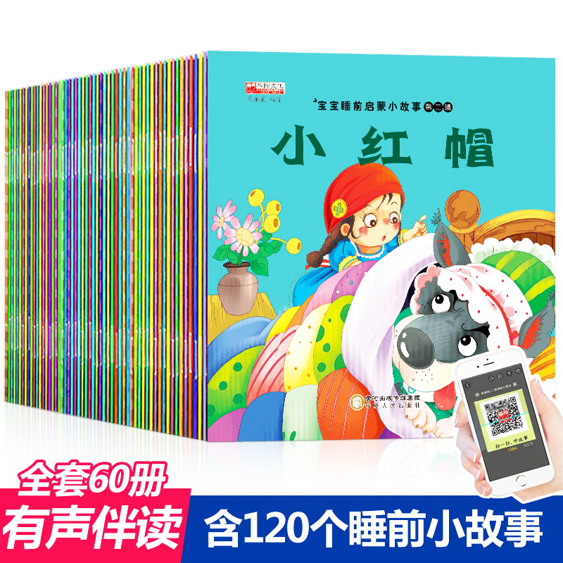 全套60册 儿童绘本0-3-6-7-8周岁 幼儿园睡前故事书童话带拼音字大 婴幼儿宝宝书籍 早教书启蒙翻翻看1-2-4-5岁图书注音版大班读物