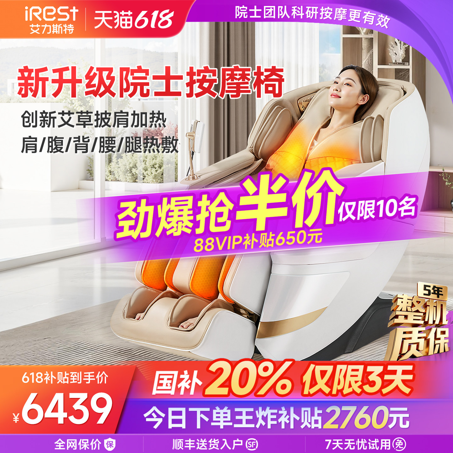 国补15%艾力斯特R6按摩椅家用全身太空舱全自动智能电动沙发官方