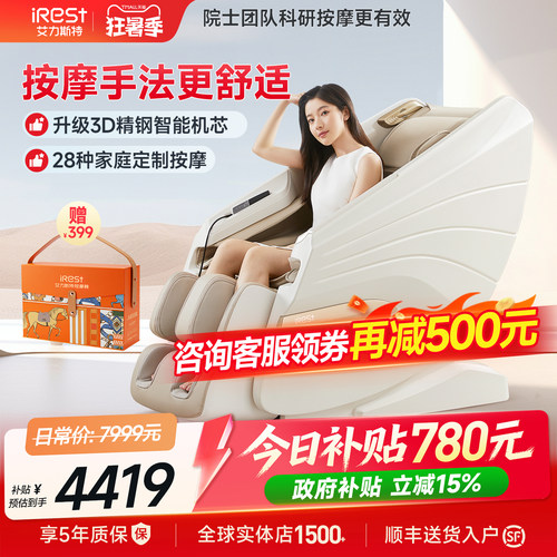 艾力斯特M1家用全身多功能按摩椅