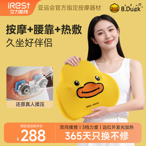 撑腰护脊 久坐不累