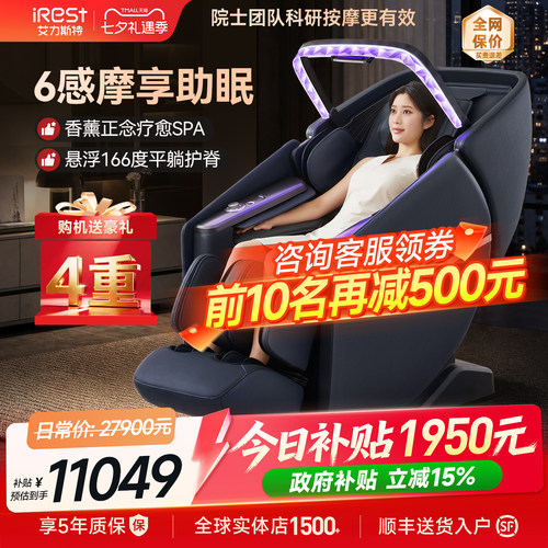 艾力斯特M6按摩椅豪华家用全身