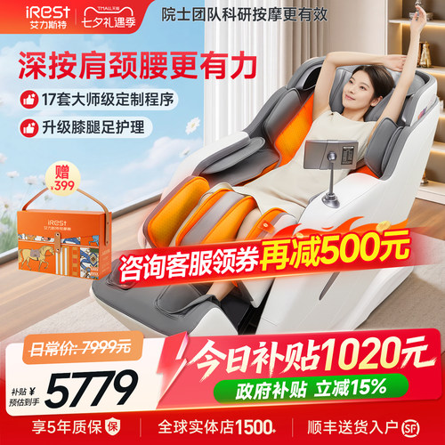 艾力斯特M2按摩椅家用全身智能