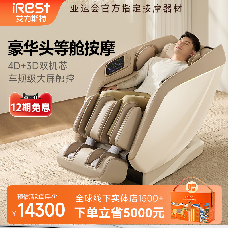 iRest/艾力斯特V3max按摩椅双机芯家用全身智能自动豪华电动沙发