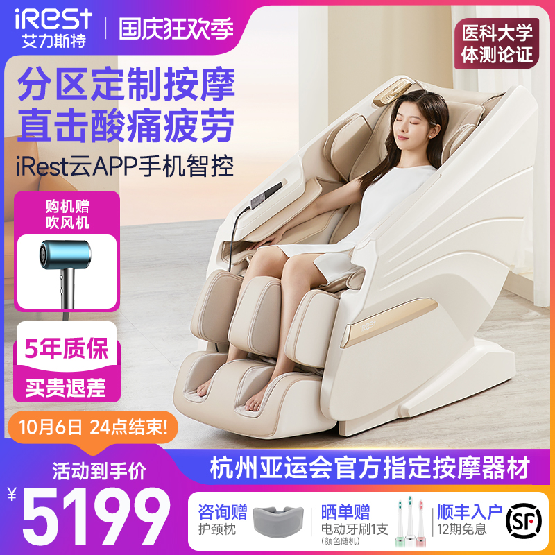 iRest/艾力斯特M1按摩椅家用全身小型新款智能太空艙電動按摩沙發