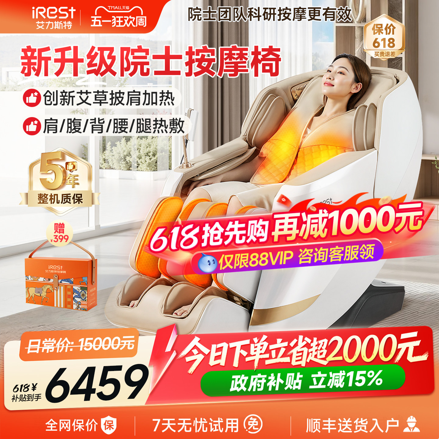 国补15%艾力斯特R6按摩椅家用全身太空舱全自动智能电动沙发官方