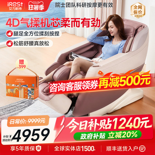 艾力斯特R2按摩椅4D家用全身智能